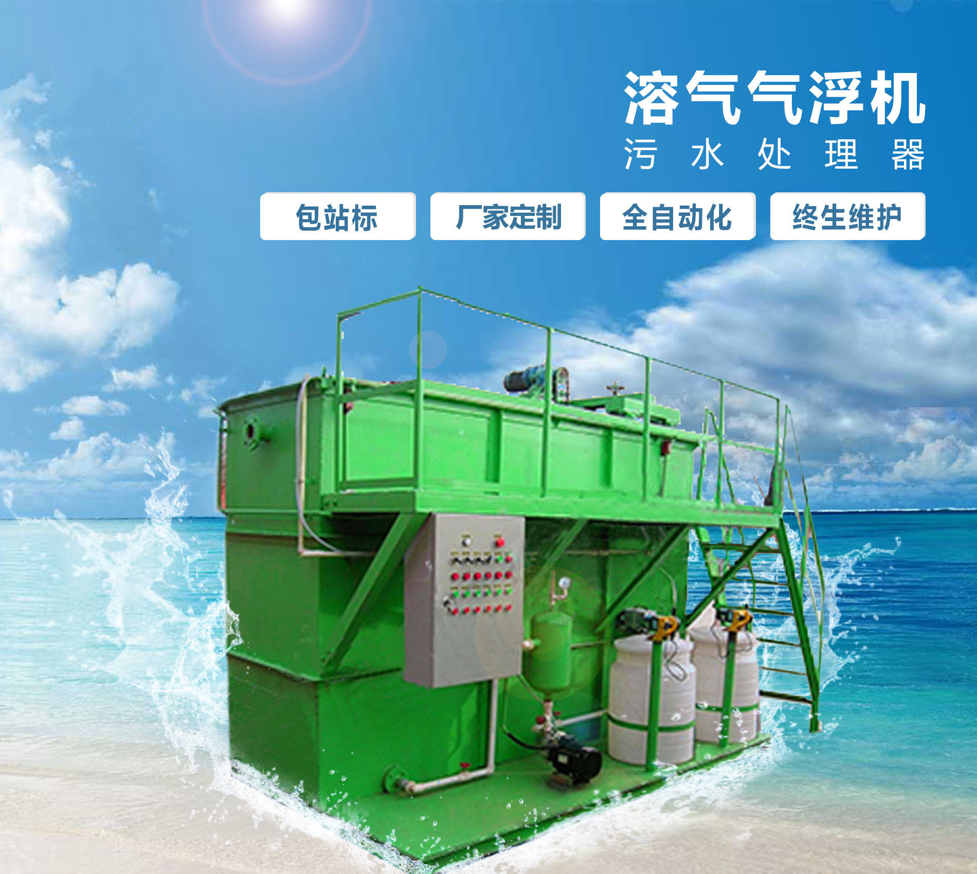 甘南溶气气浮机