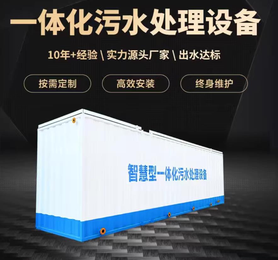 甘南一体化污水处理设备_生活污水处理_甘肃嘉源通环保