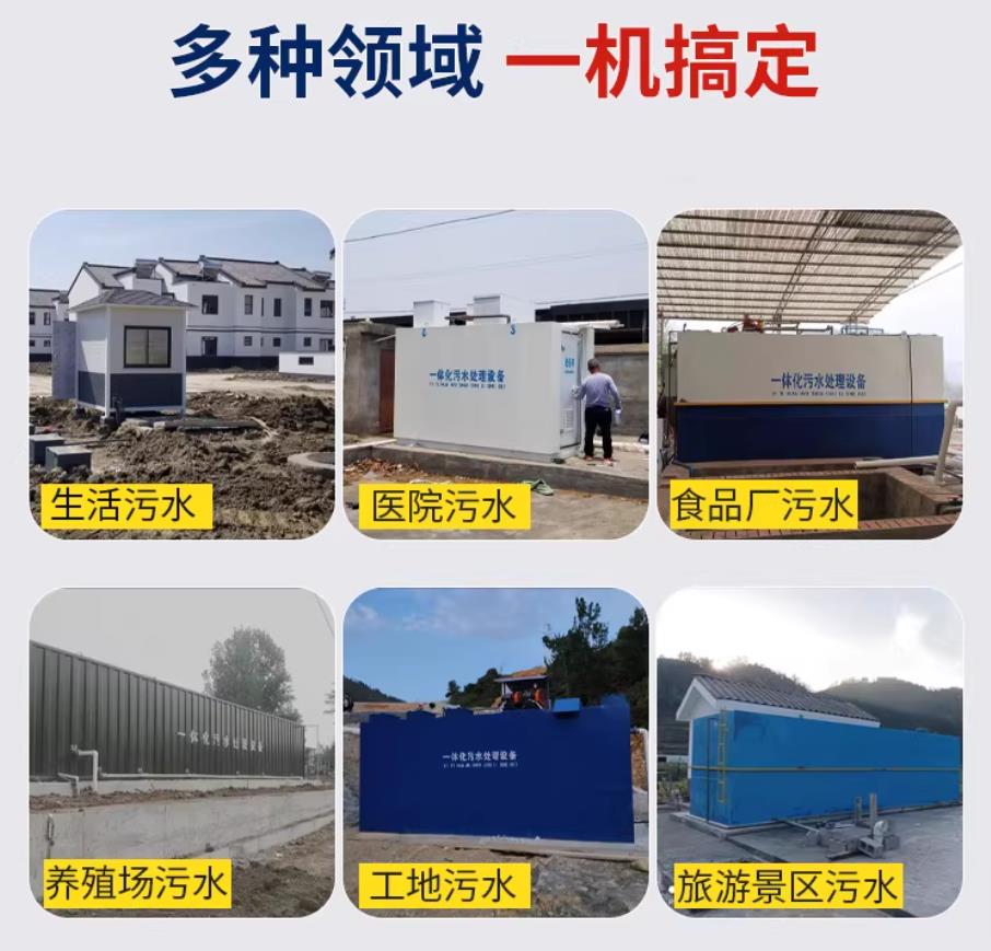 甘南甘肃兰州地埋式污水处理设备厂家｜一体化埋地污水治理设备｜乡镇乡村厂区小区通用解决方案